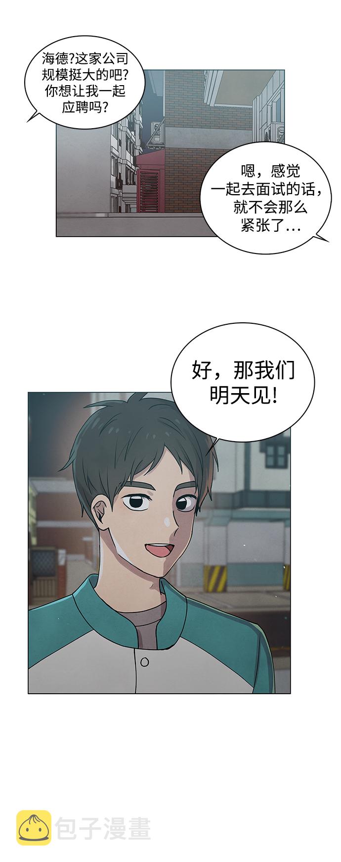 二重生活在线观看完整版漫画,第2话2图