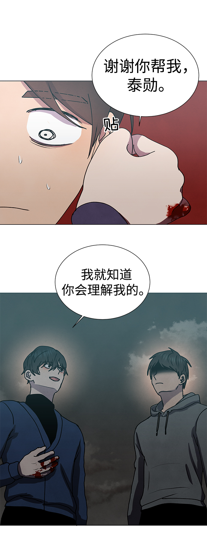 二重生活在线观看完整版漫画,第58话2图