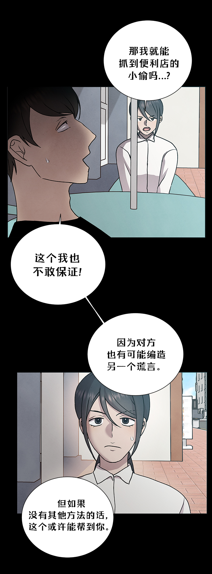 二重身好看吗漫画,第49话2图