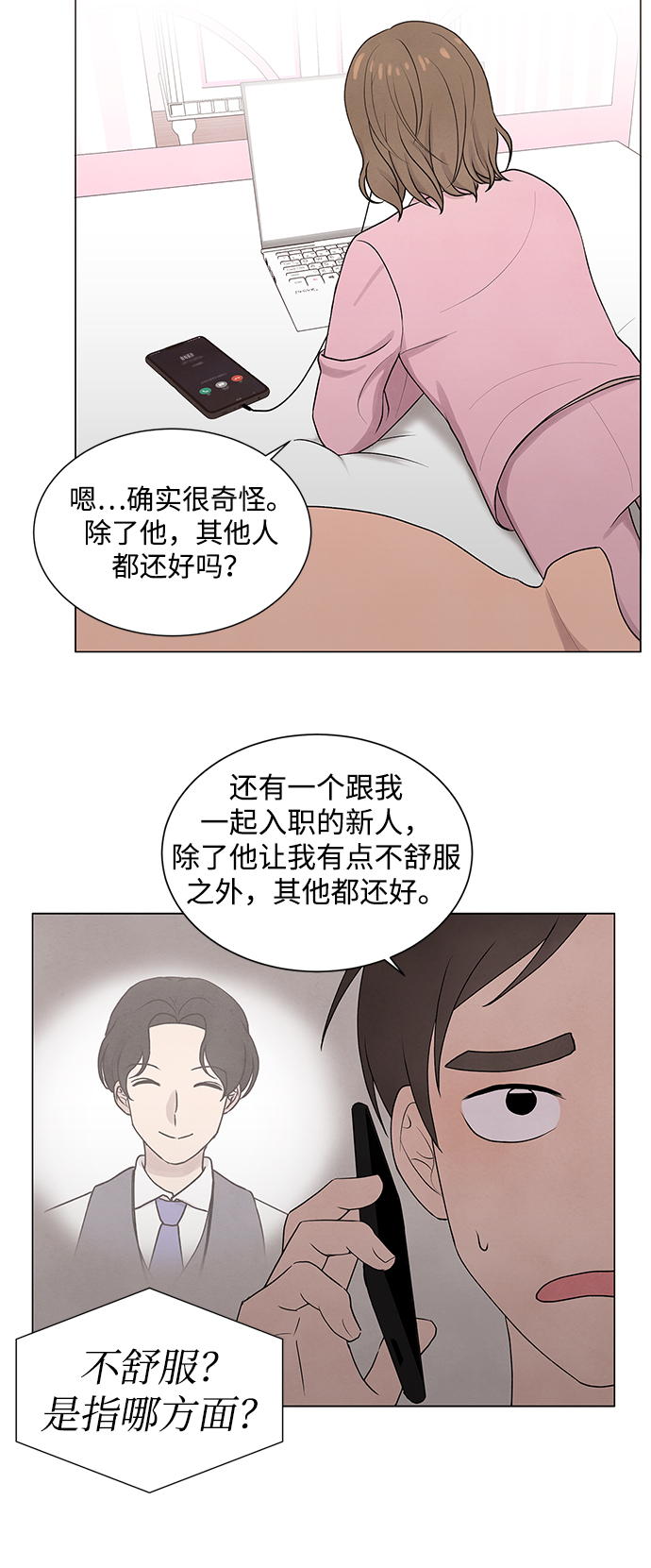 二重生活在线观看完整版漫画,第17话1图