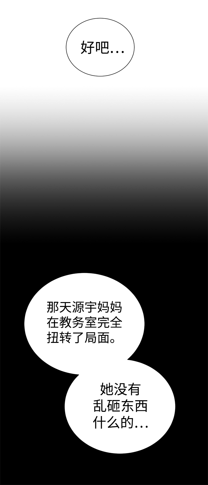 二重生活在线观看完整版漫画,第57话2图