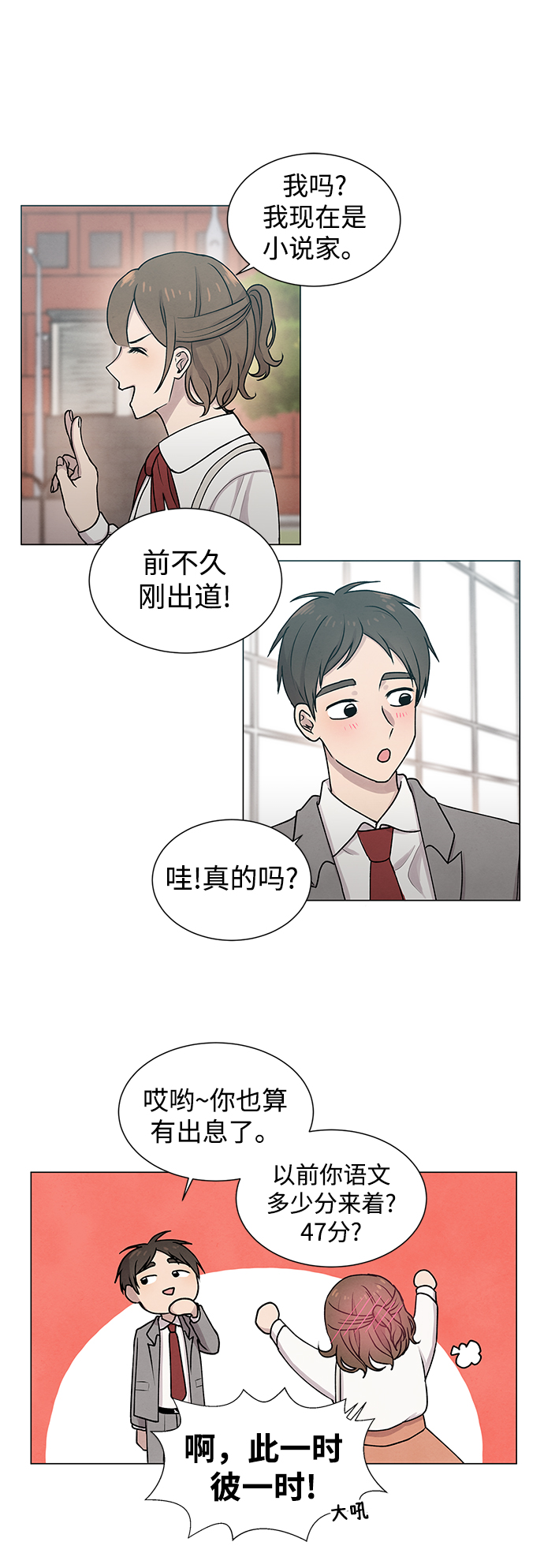 二重身短片漫画,第5话2图