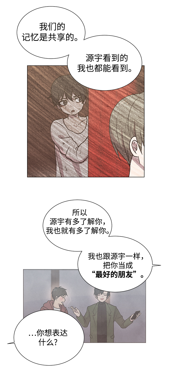 二重生活在线观看完整版漫画,第4话1图