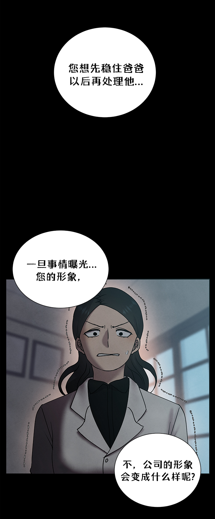 二重生活在线观看完整版漫画,第41话2图