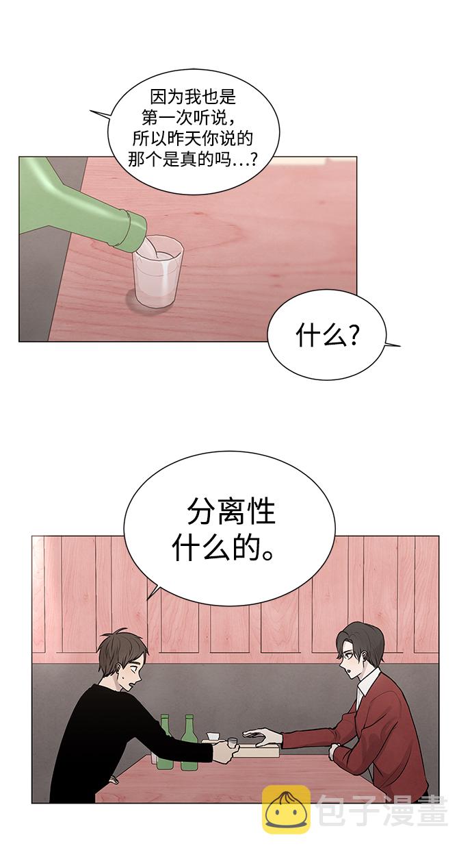 二重身 豆瓣漫画,第4话1图