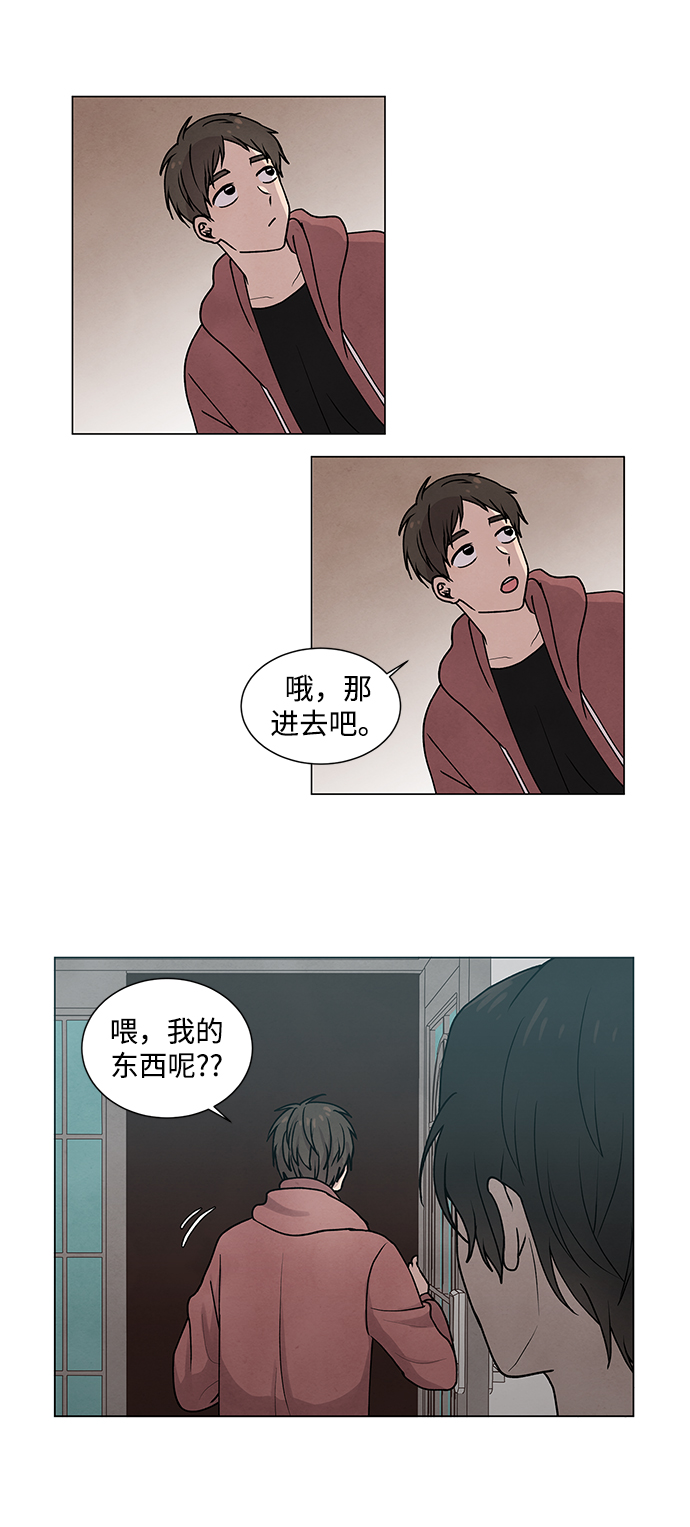 二重生活在线观看完整版漫画,第2话2图