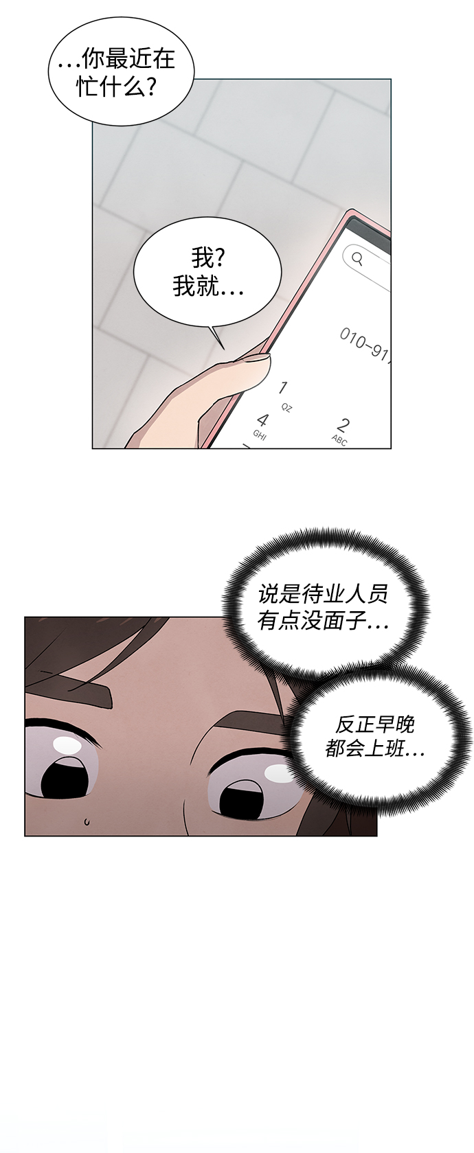 二重身短片漫画,第5话2图