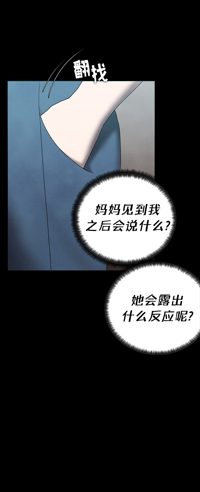 二重身短片漫画,第39话1图