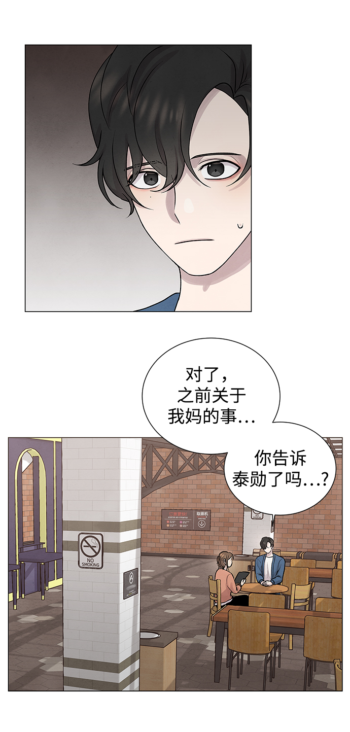 二重身 豆瓣漫画,第30话2图