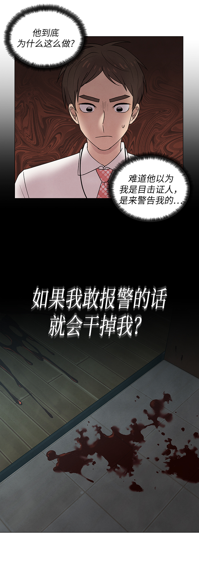 二重身短片漫画,第23话2图
