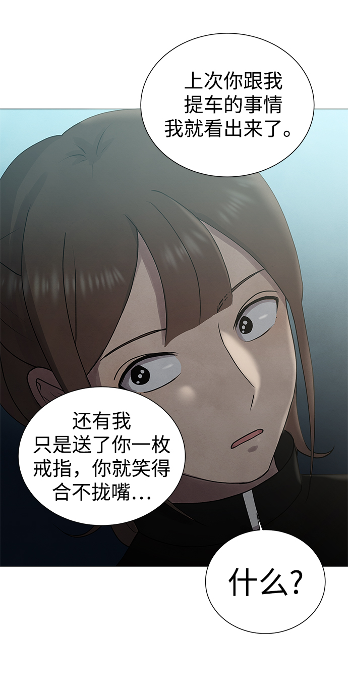 二重生活在线观看完整版漫画,第32话2图