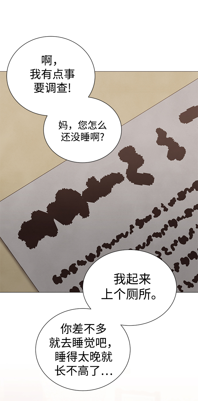 二重生活在线观看完整版漫画,第36话2图