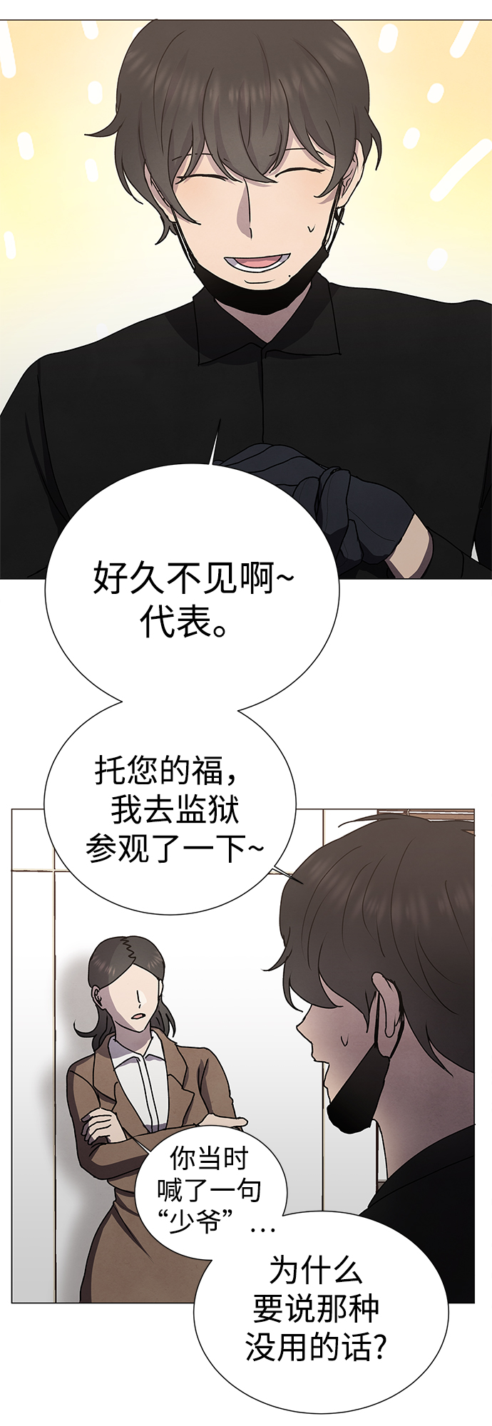 二重身短片漫画,第65话2图