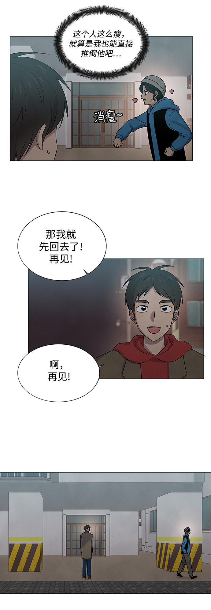 二重身短片漫画,第15话2图
