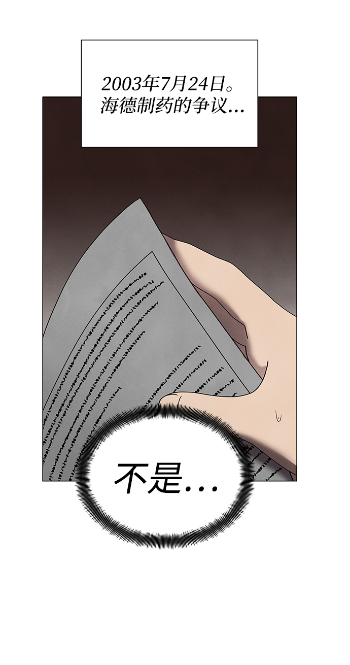 二重身短片漫画,第36话2图