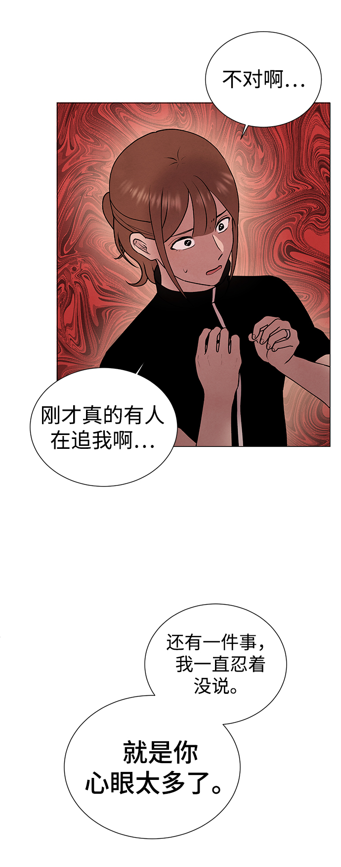 二重生活在线观看完整版漫画,第32话1图