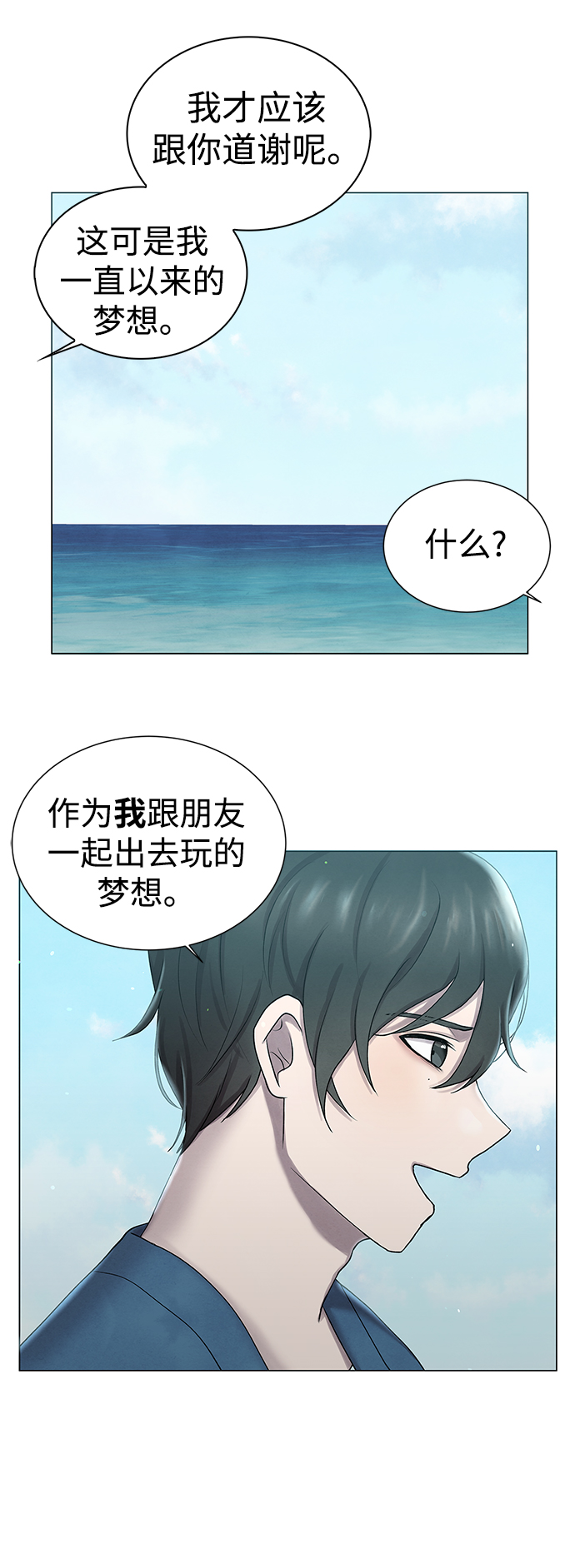 二重生活在线观看完整版漫画,第6话1图