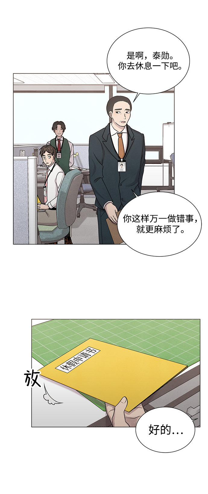 二重生活在线观看完整版漫画,第18话2图