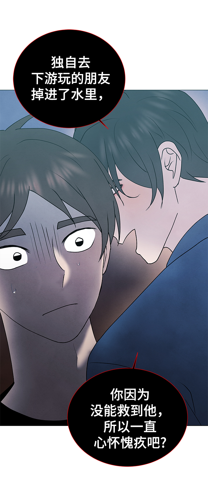 二重身短片漫画,第46话2图