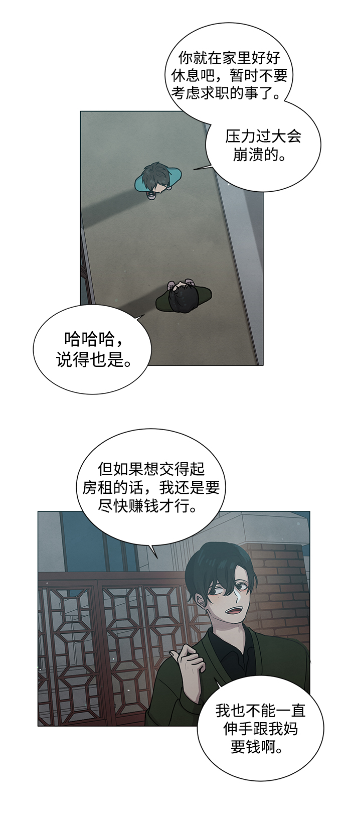 二重生活在线观看完整版漫画,第2话1图