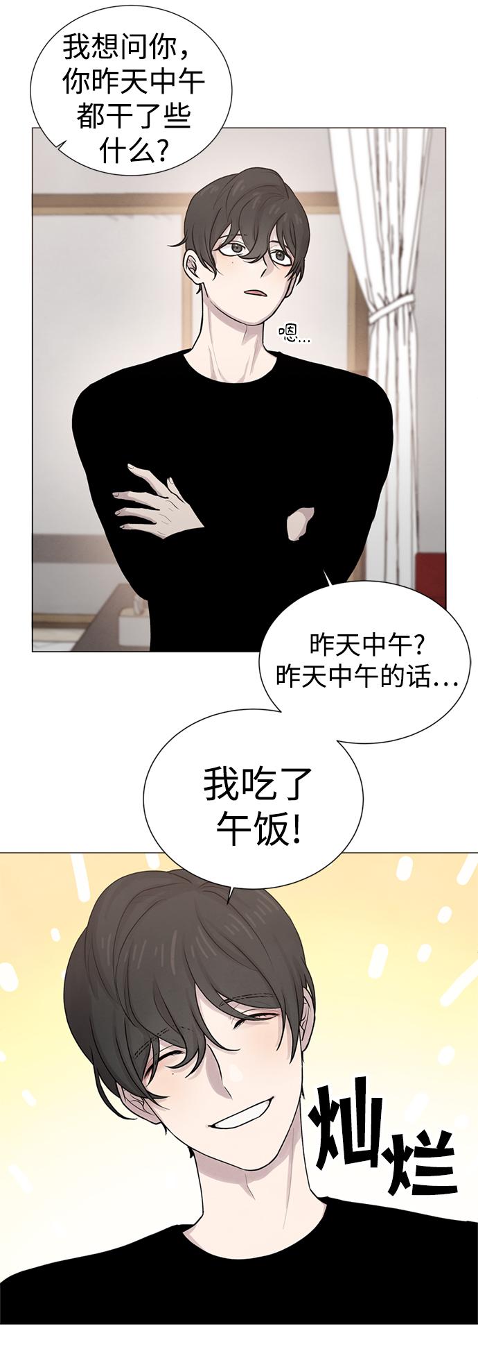二重生活在线观看完整版漫画,第9话2图