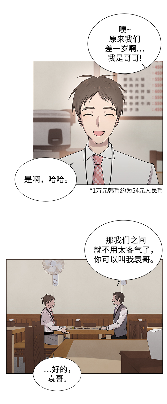 二重身短片漫画,第16话2图
