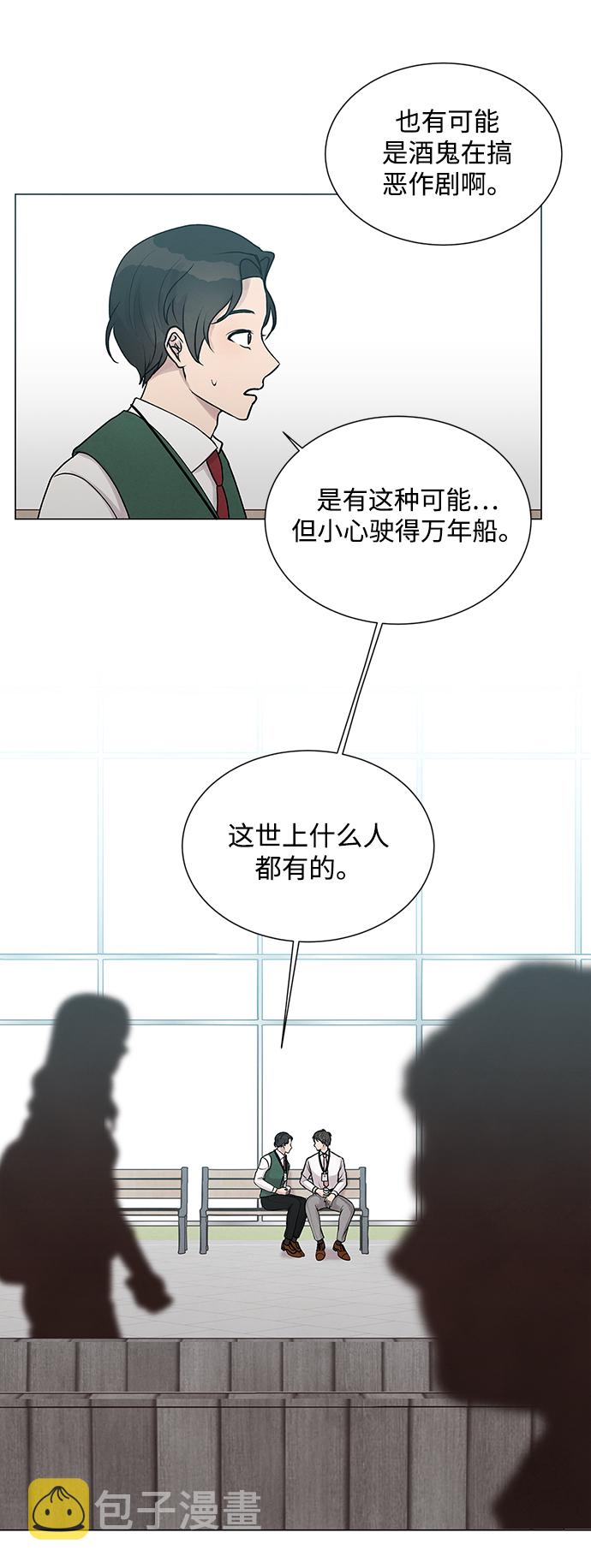 二重生活在线观看完整版漫画,第18话2图