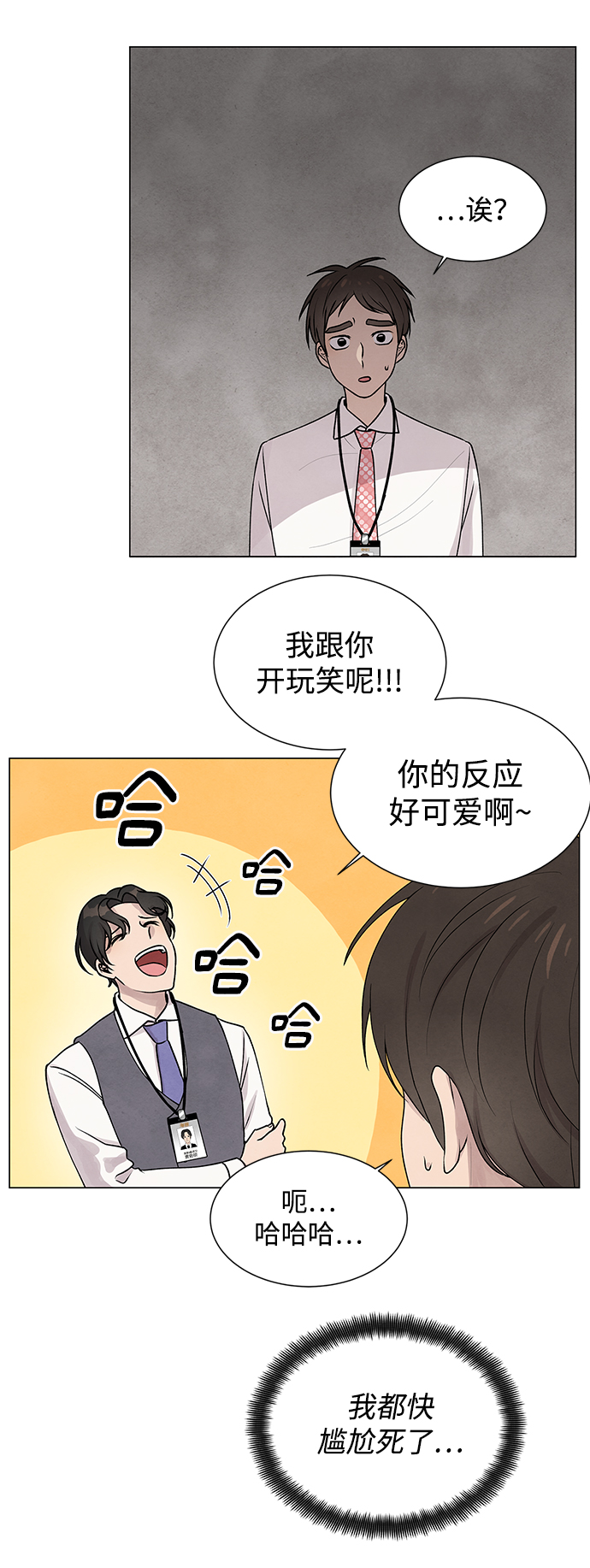 二重身短片漫画,第16话2图