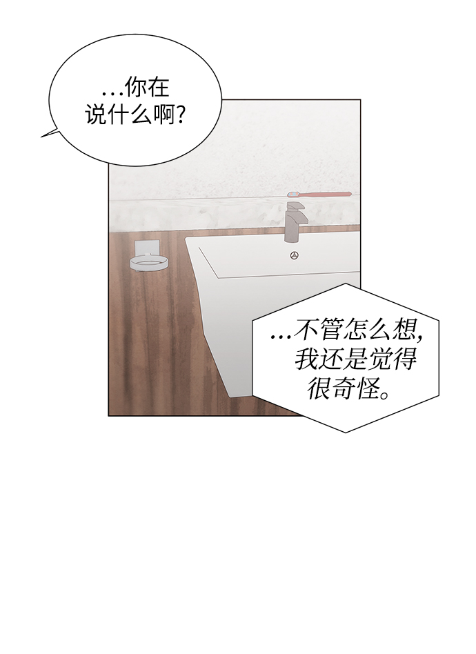 二重生活在线观看完整版漫画,第3话1图