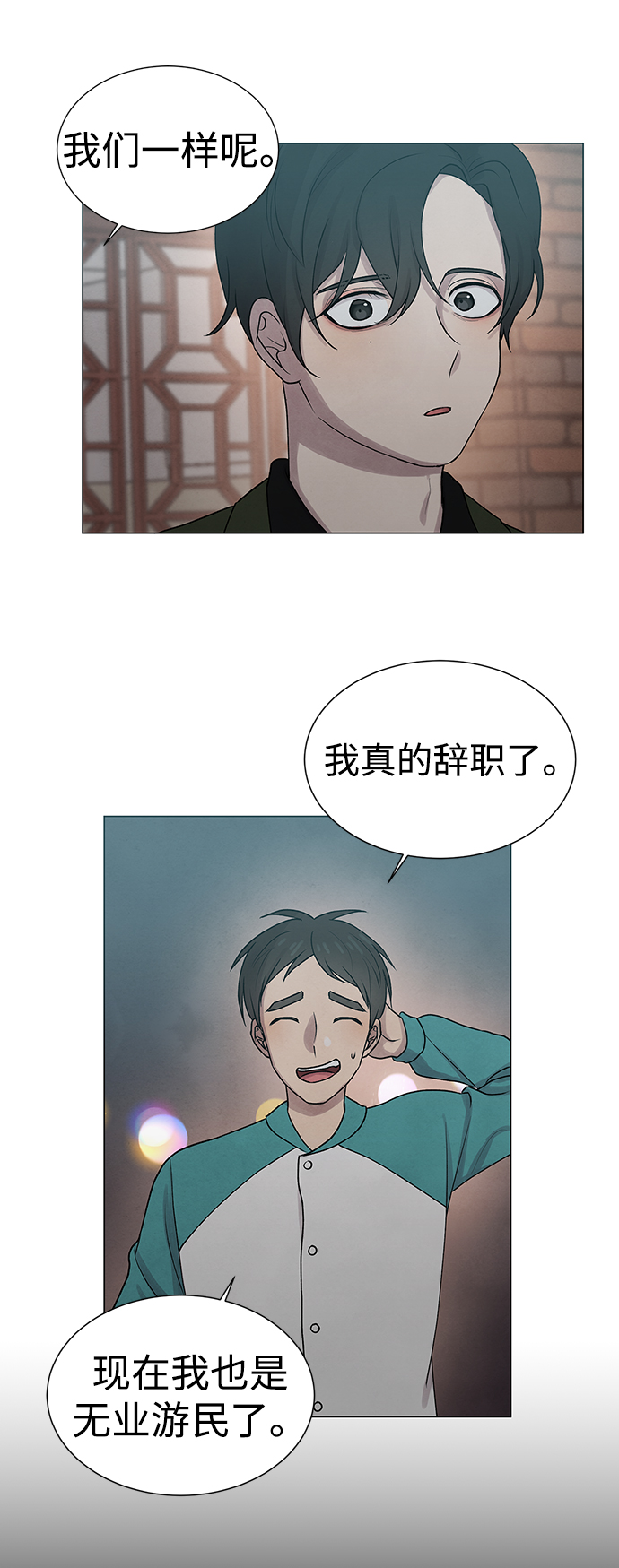 二重生活在线观看完整版漫画,第2话2图