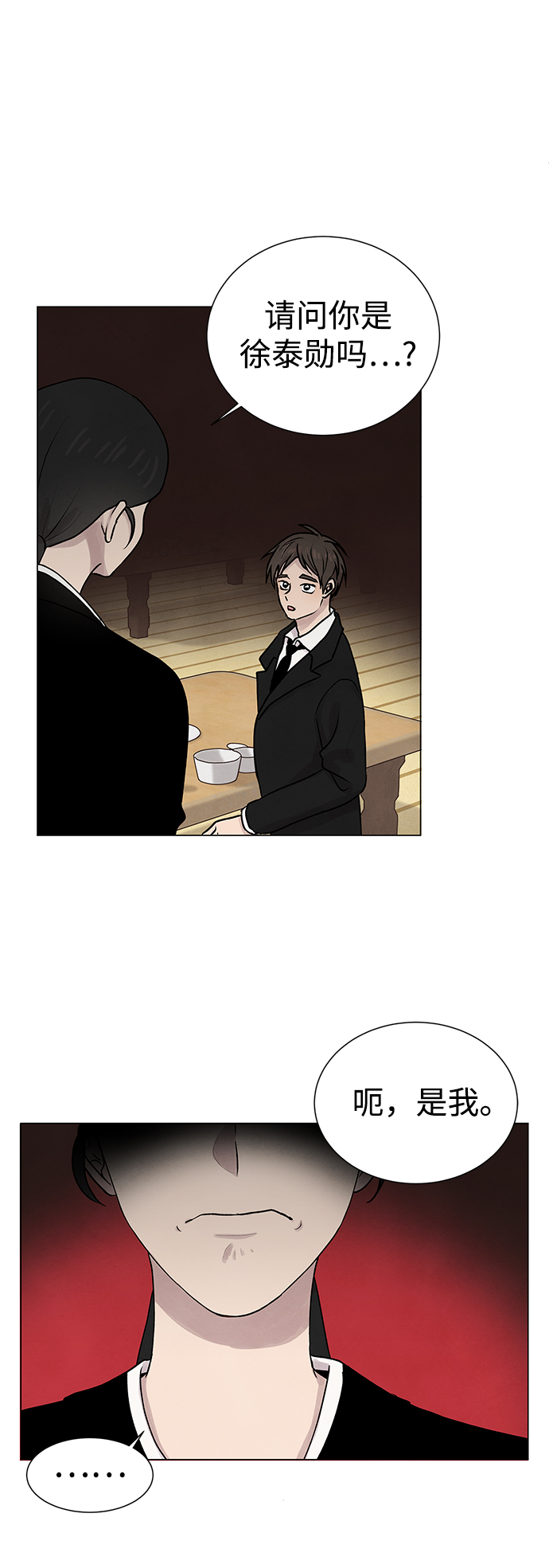 二重生活在线观看完整版漫画,第8话1图