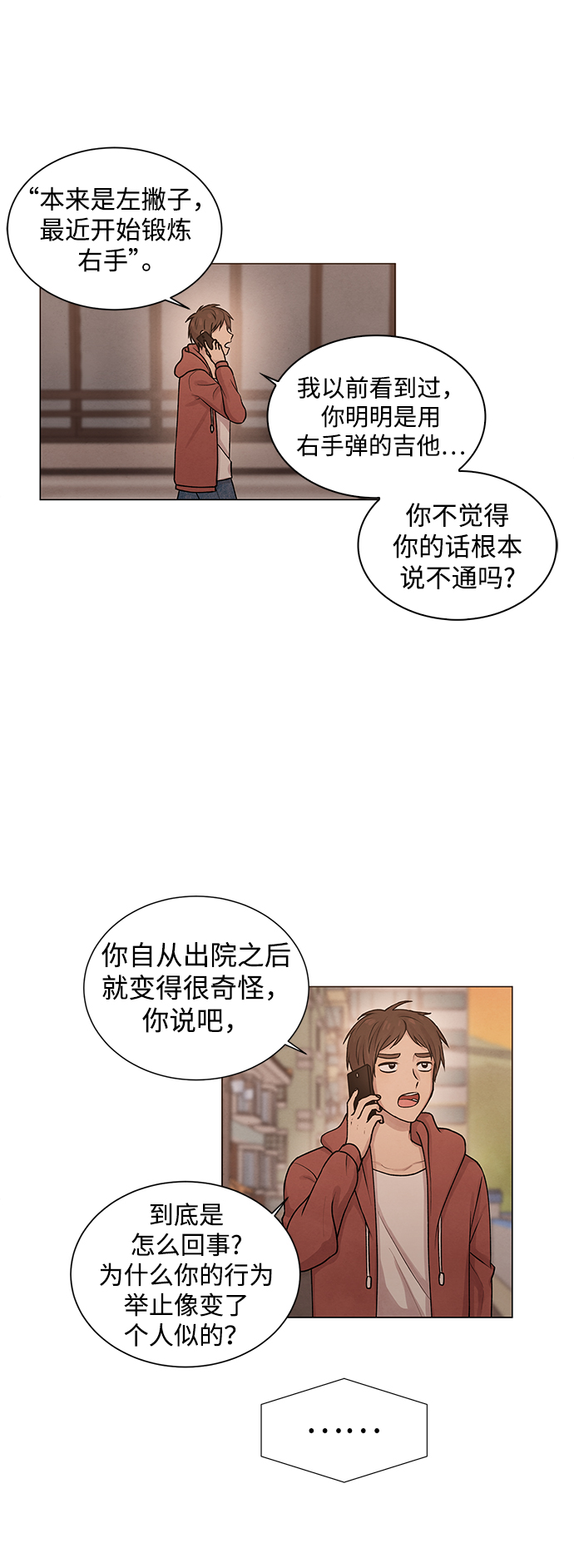 二重生活在线观看完整版漫画,第3话2图