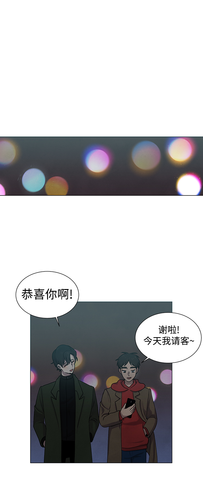 二重身豆瓣评分漫画,第11话1图