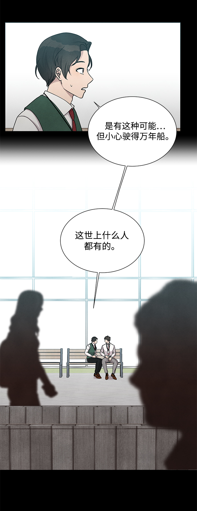 二重生活在线观看完整版漫画,第26话2图