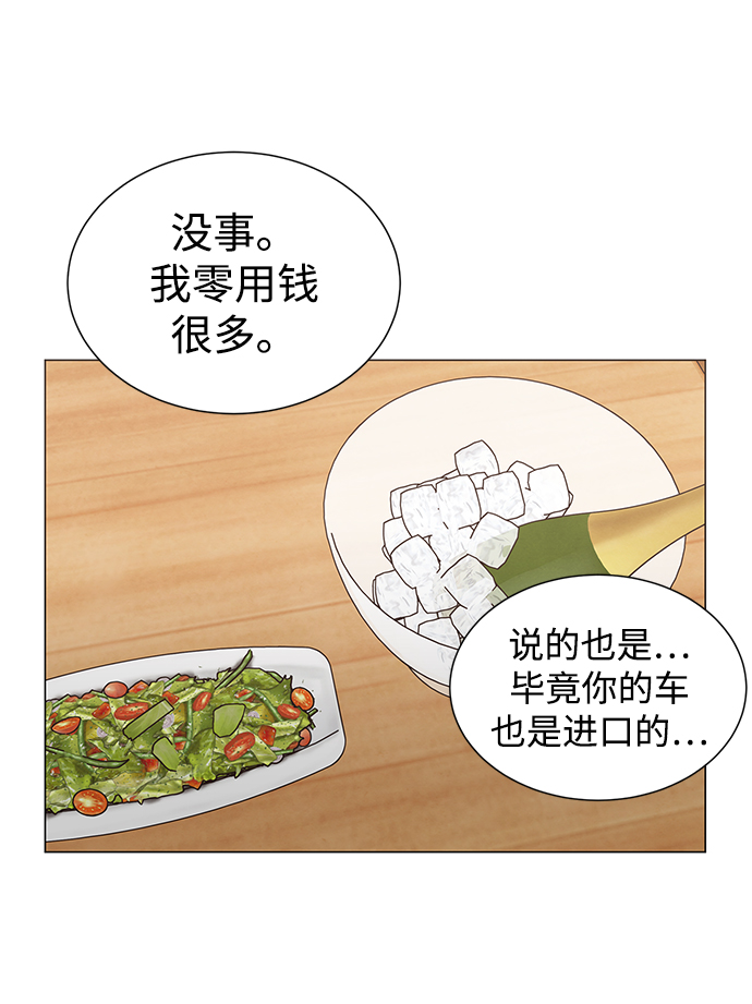 二重生活在线观看完整版漫画,第30话2图