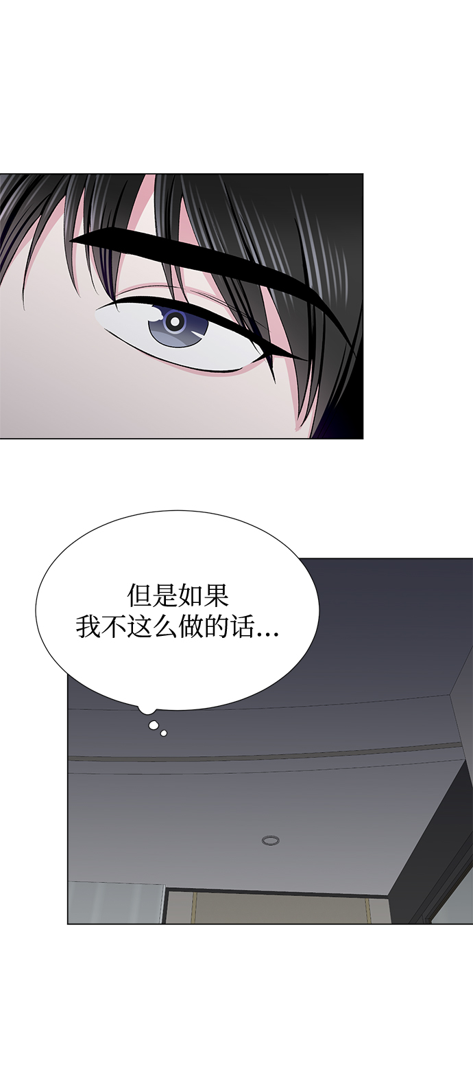 不纯的同居同乐漫画,第37话1图