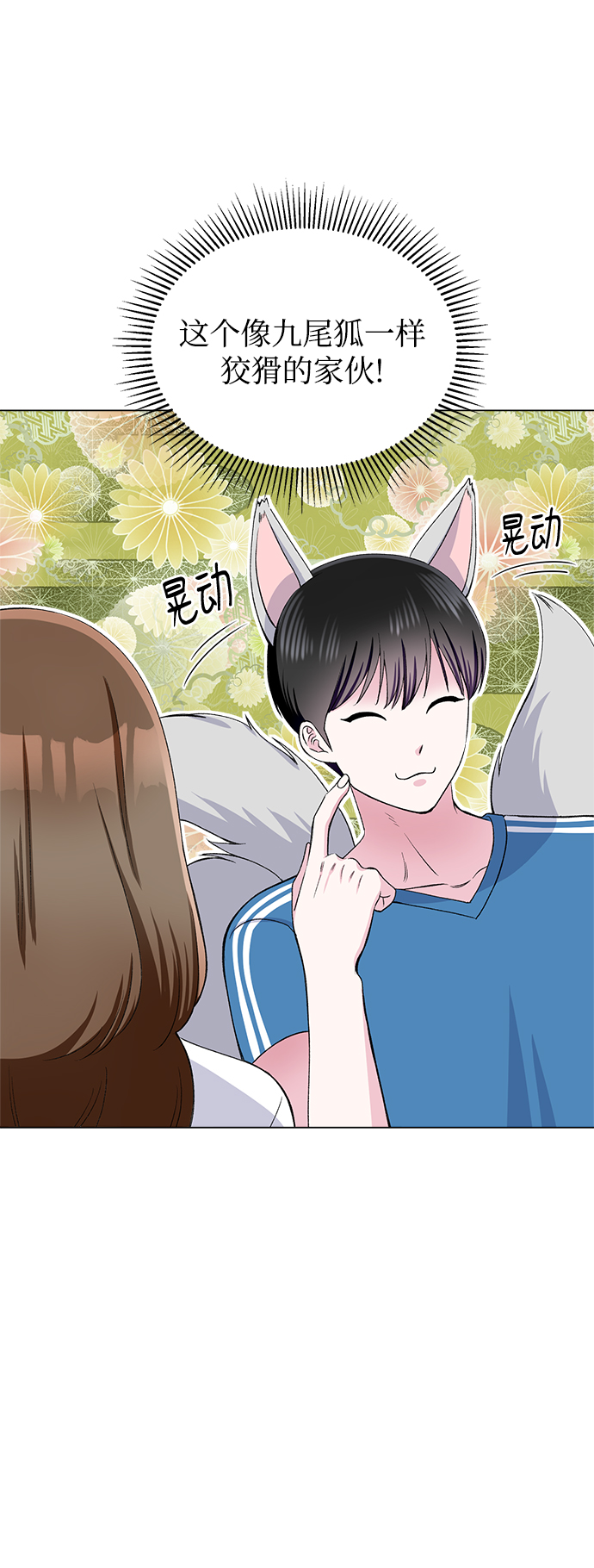 不纯的同居同乐漫画,第66话2图