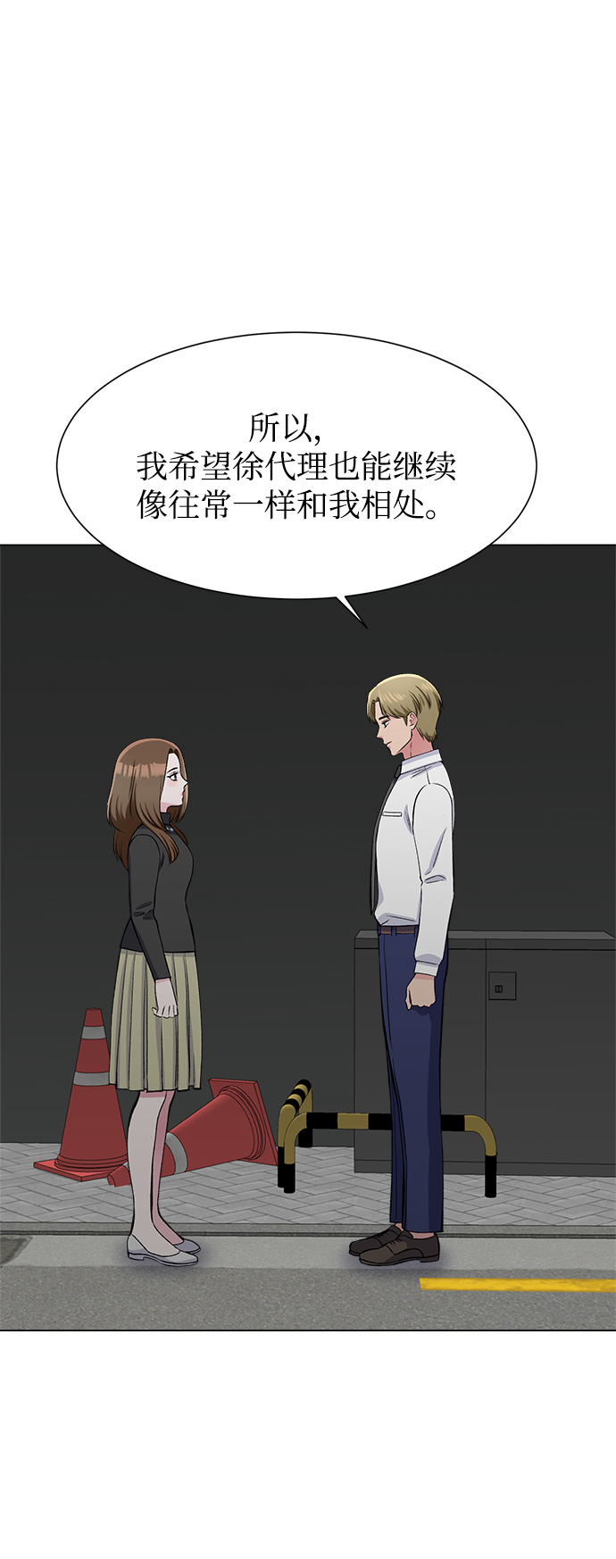 不纯的同居同乐漫画,第64话1图