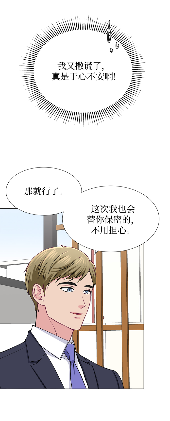 不纯的同居同乐漫画,第34话2图