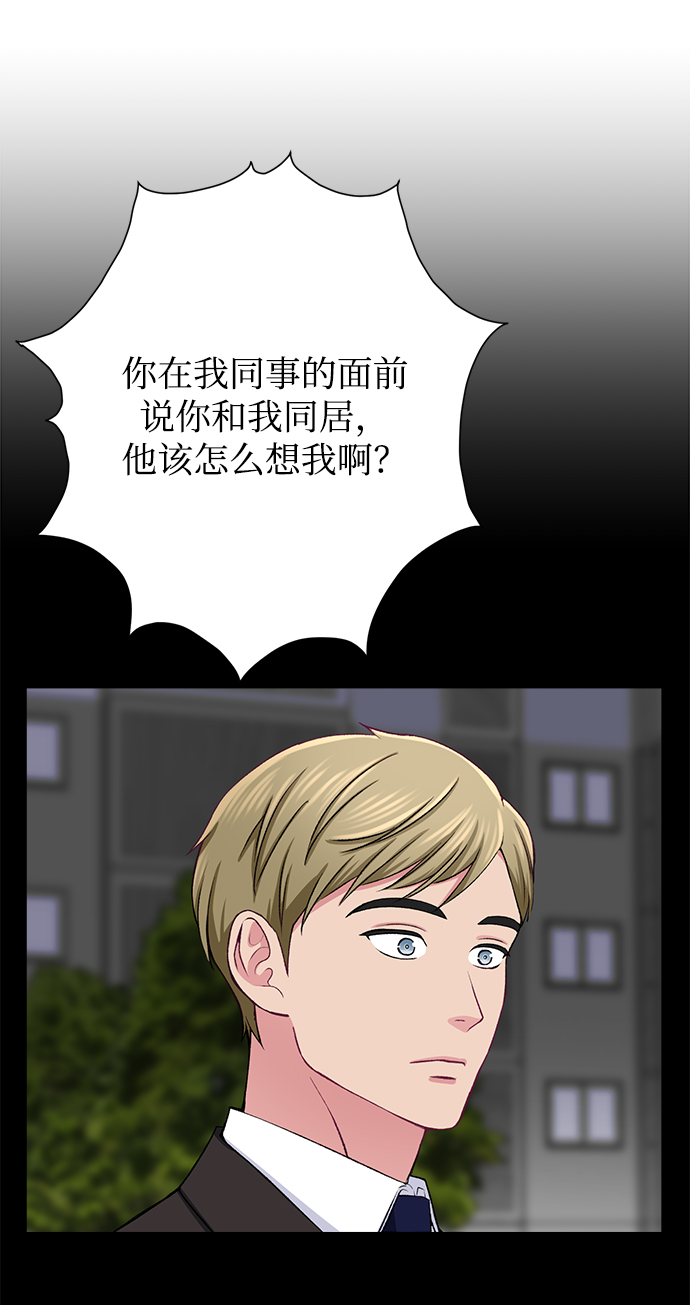 不纯的同居同乐漫画,第33话2图