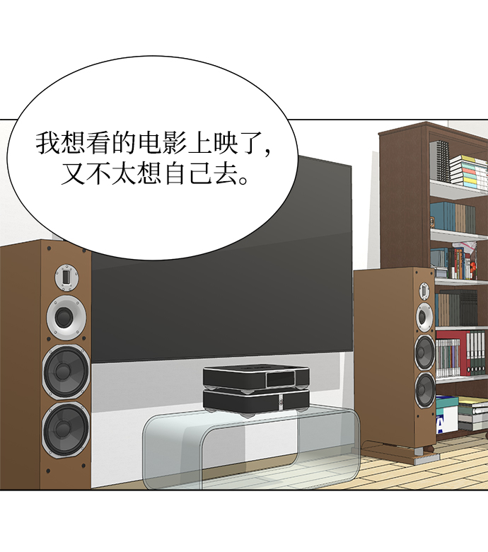 不纯的同居同乐漫画,第17话2图