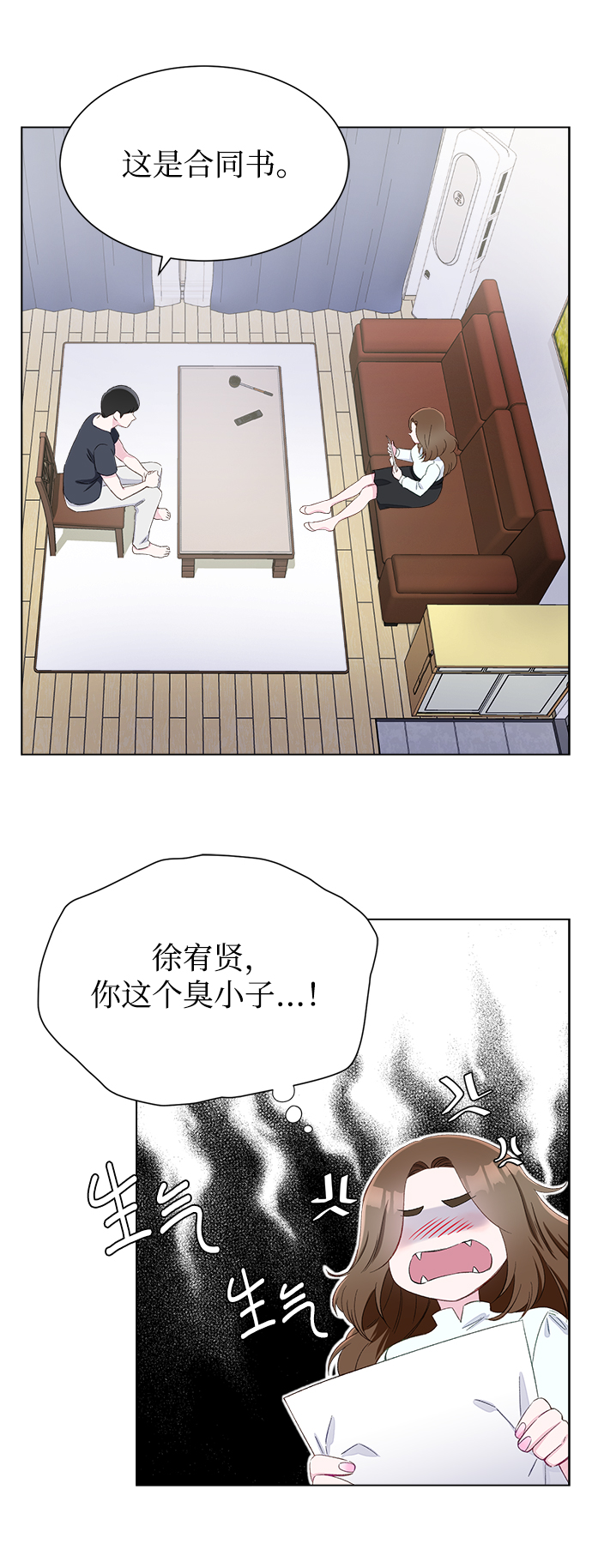 不纯的同居同乐漫画,第2话2图