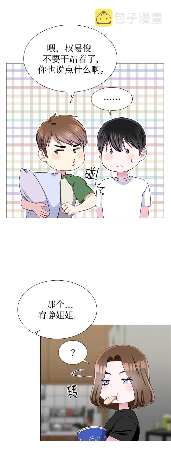 不纯的同居同乐漫画,第46话2图