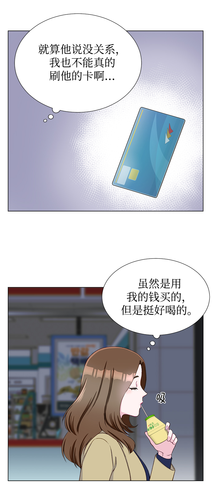 不纯的同居同乐漫画,第14话1图
