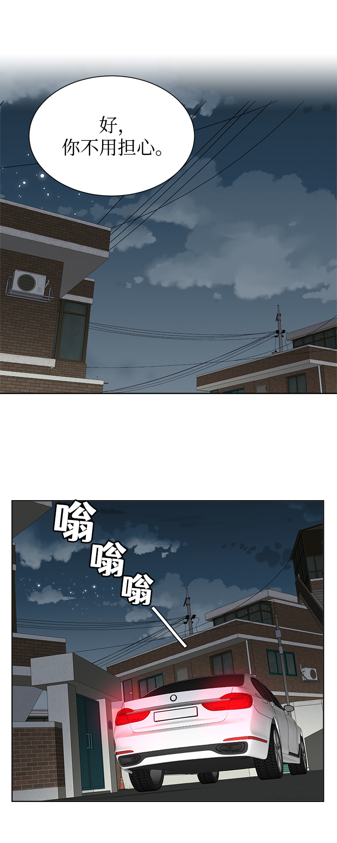 不纯的同居同乐漫画,第8话2图