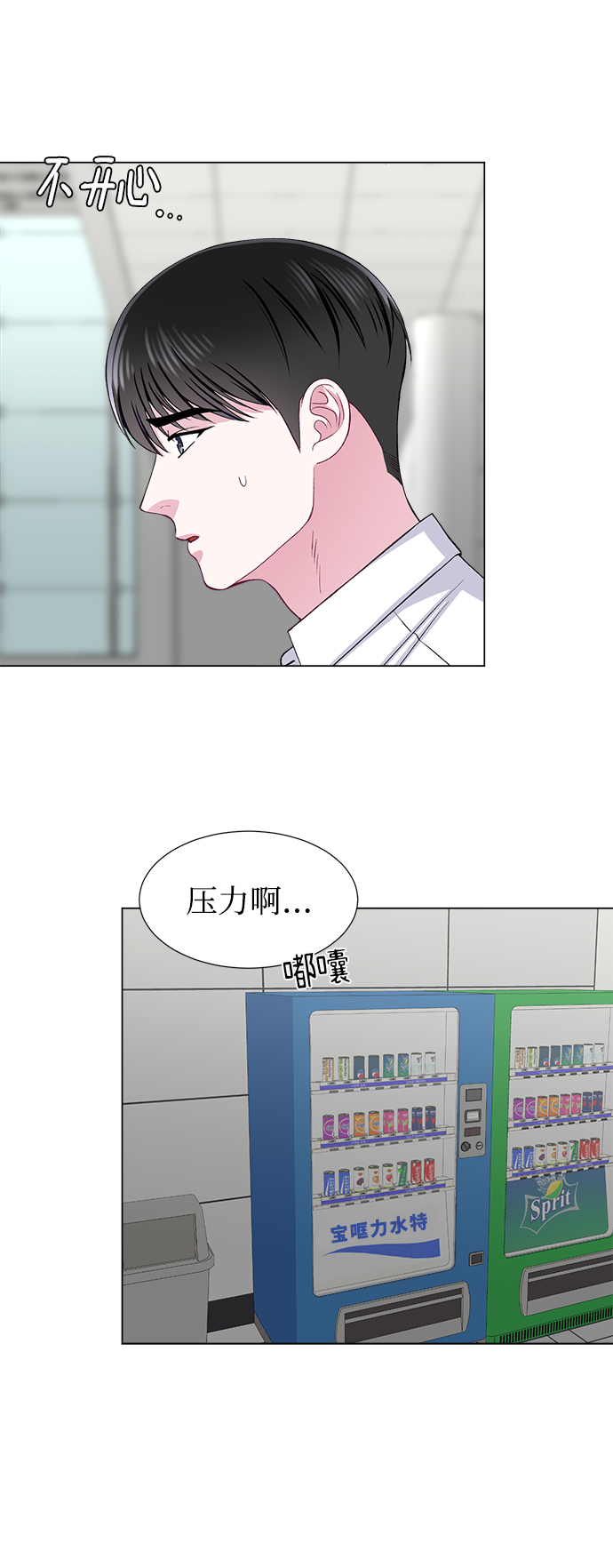 不纯的同居同乐漫画,第35话1图