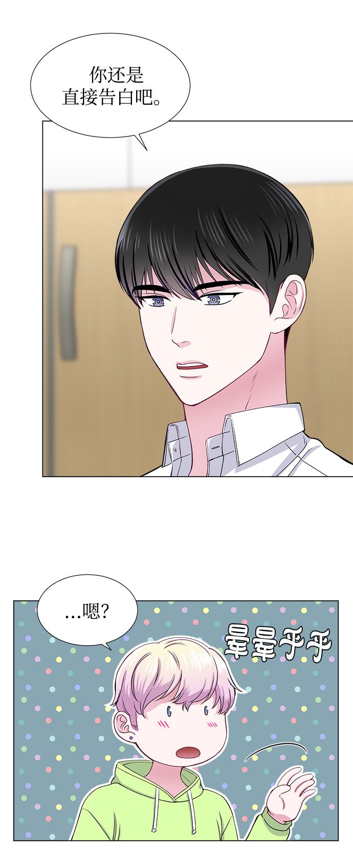 不纯的同居同乐漫画,第35话1图