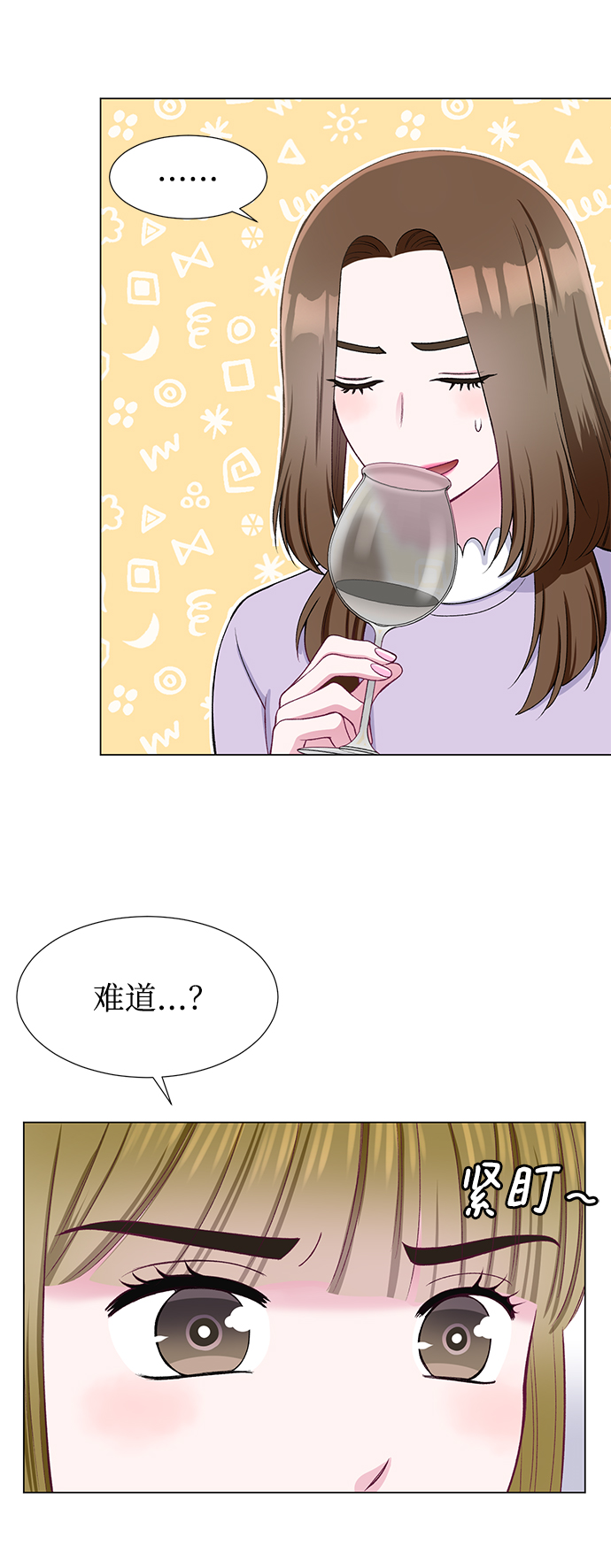 不纯的同居同乐漫画,第29话1图