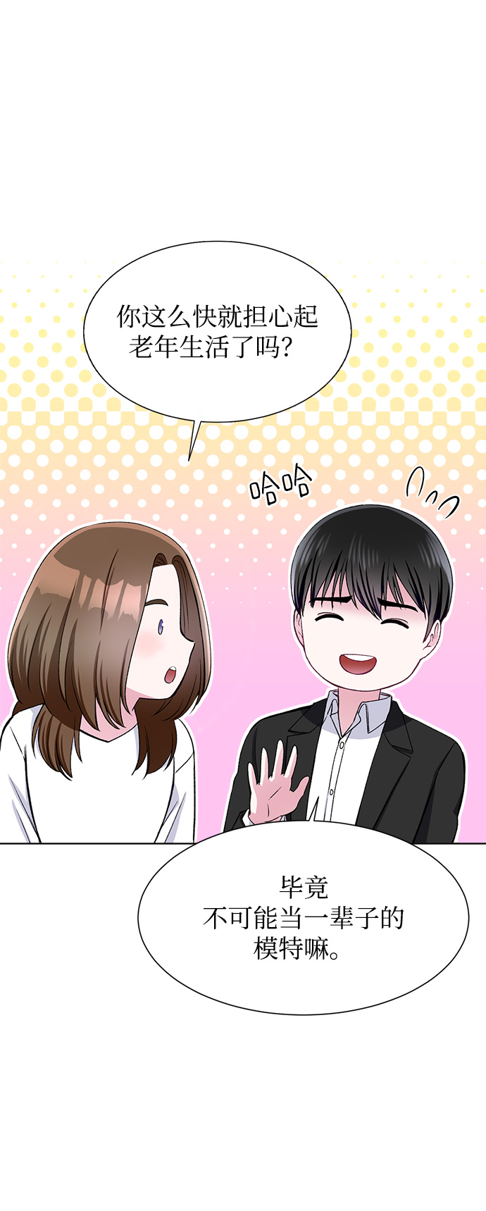 不纯的同居同乐漫画,第68话2图