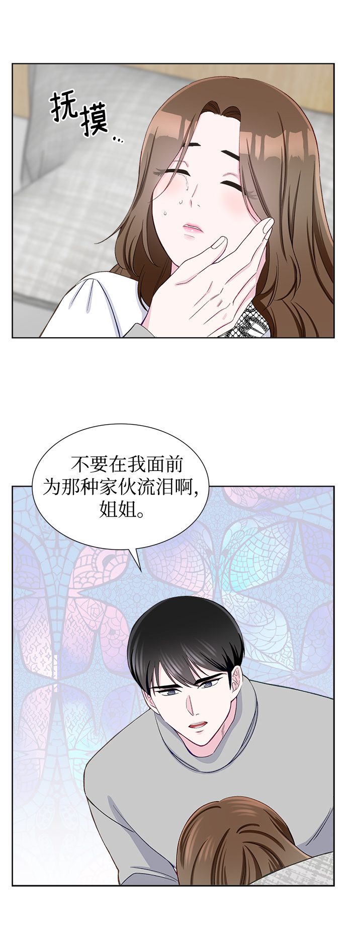 不纯的同居同乐漫画,第8话1图